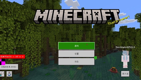 Minecraft国际版