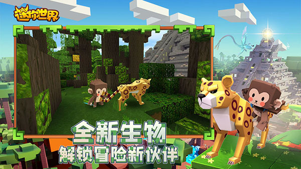 迷你世界0.44.2可联机截图1