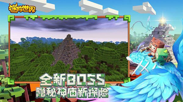 迷你世界0.44.2可联机截图2