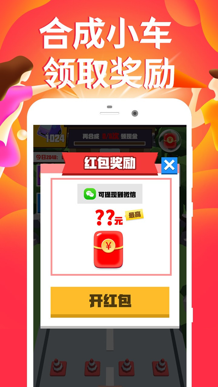 合成小汽车