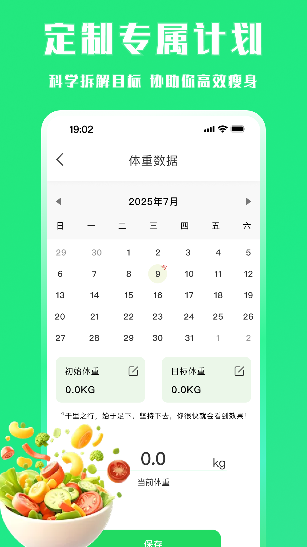 每天轻断食截图1
