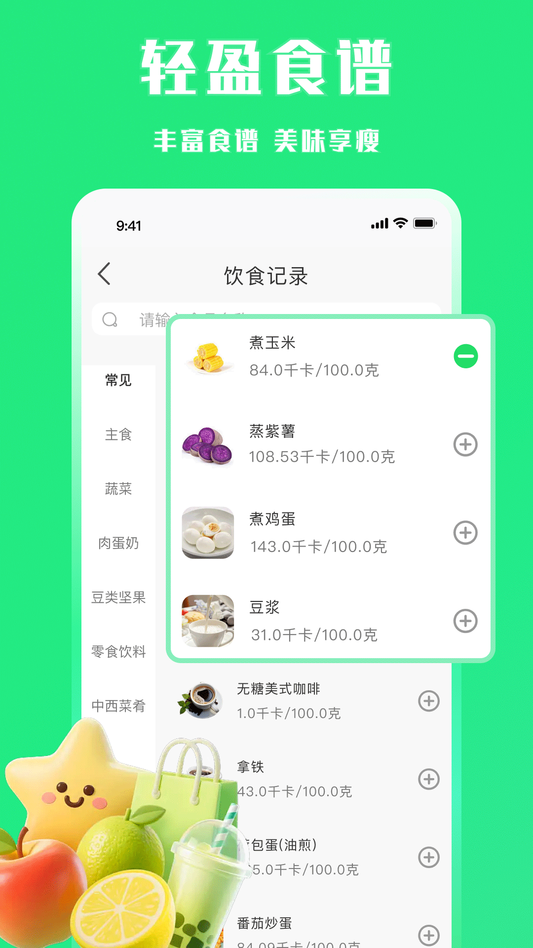 每天轻断食截图3