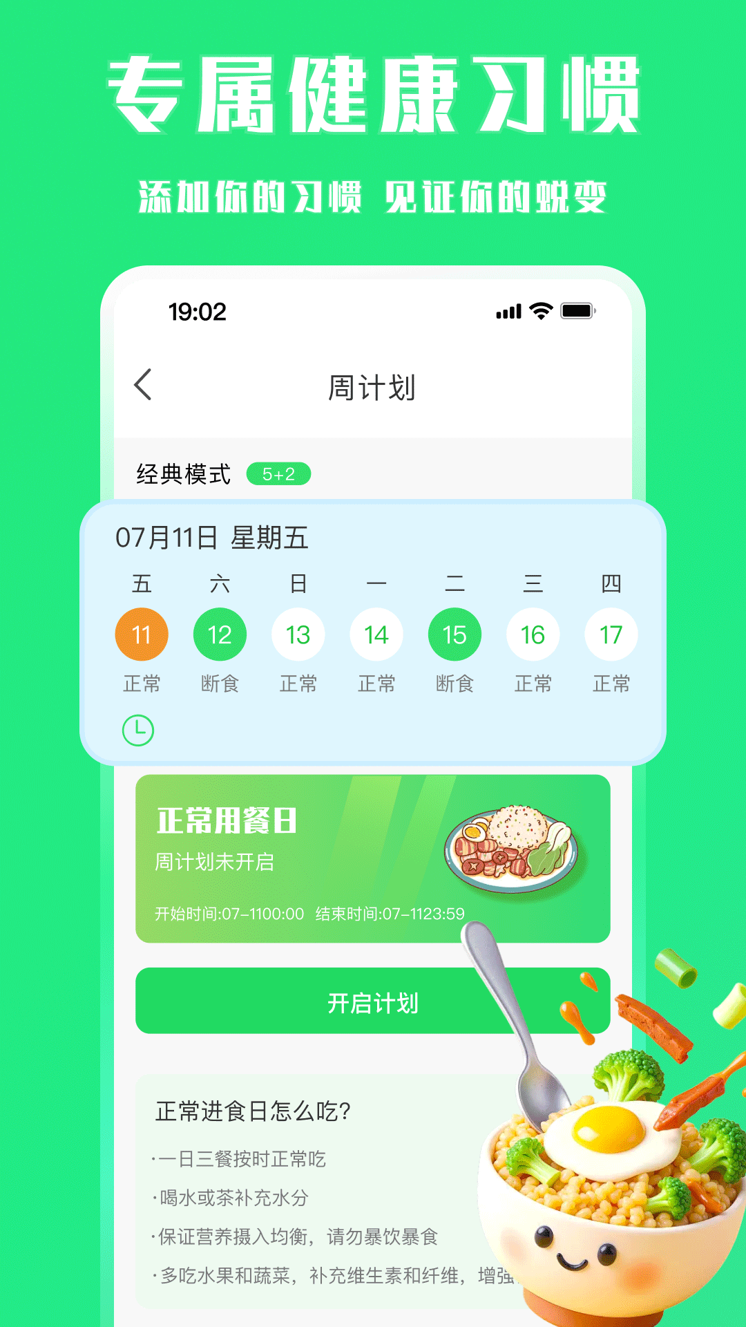 每天轻断食