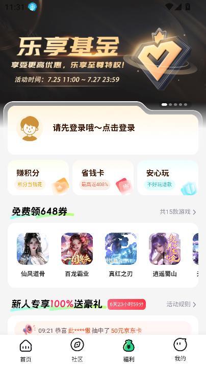 惠玩盒