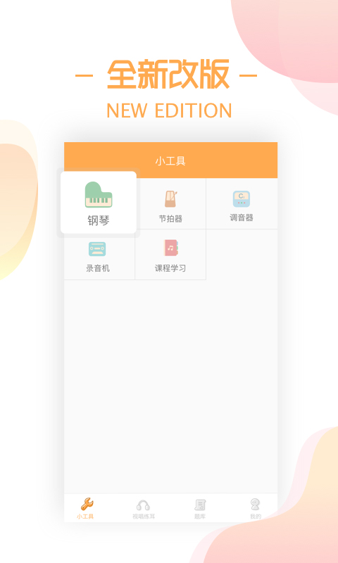 练耳大师截图2
