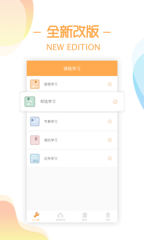 练耳大师截图3