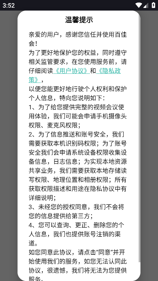 百佳会议截图2