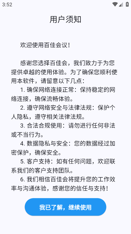 百佳会议