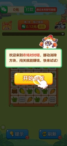 农场对对碰截图1
