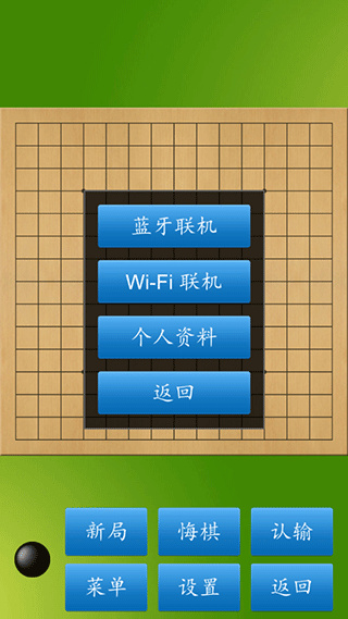 五子棋大师截图1