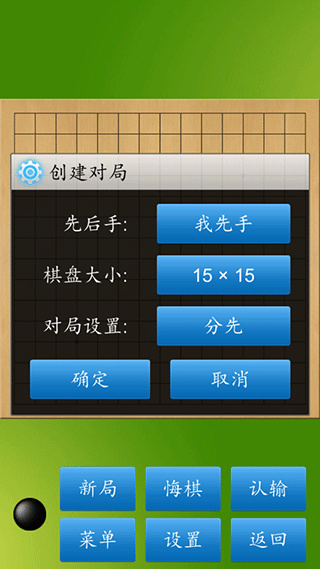 五子棋大师截图2