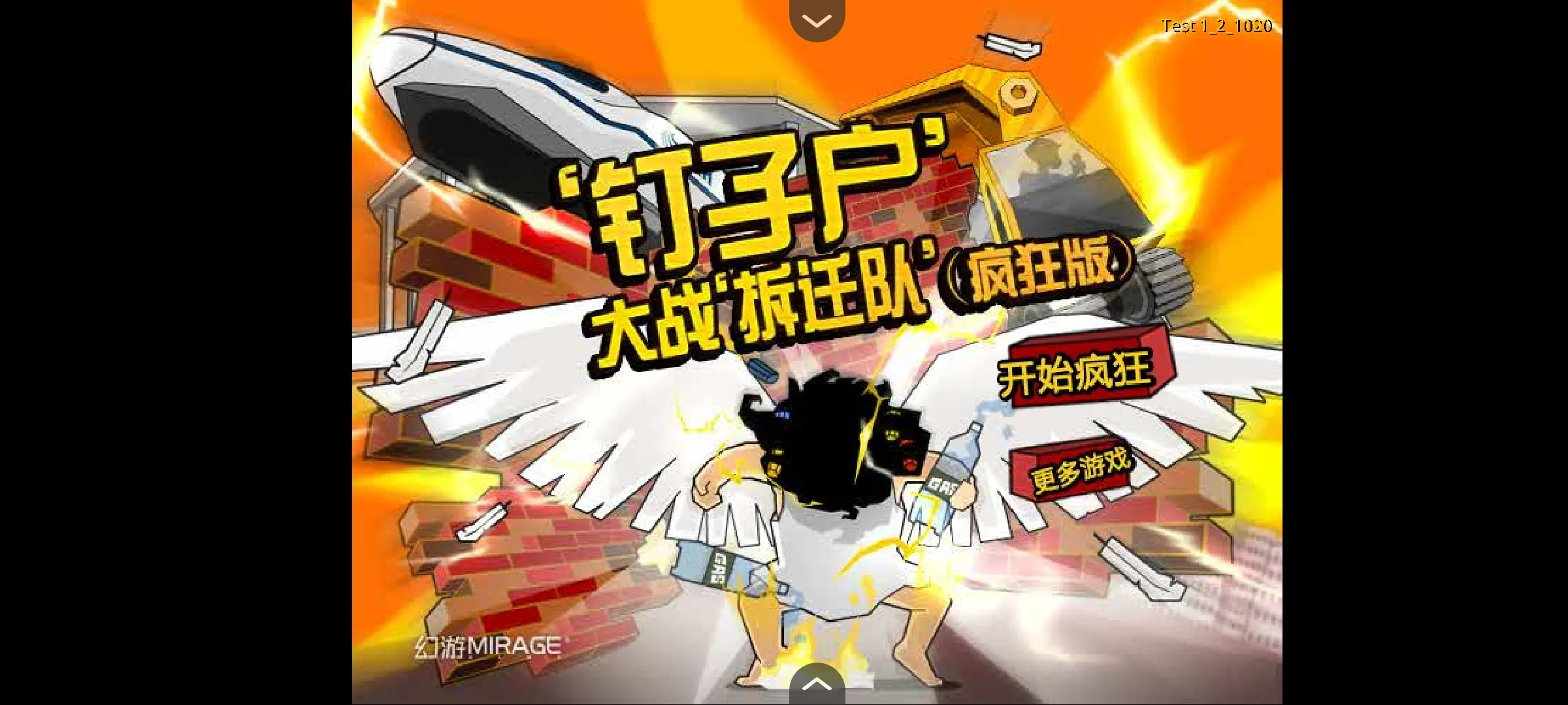 钉子户大战拆迁队疯狂版截图3