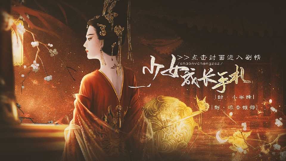 少女成长手札