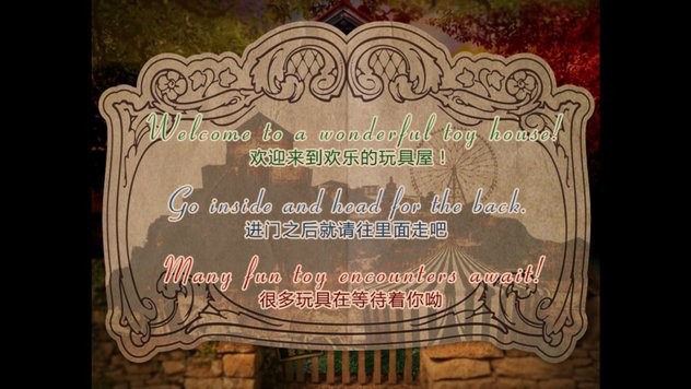 翌日玩具屋的低语截图2