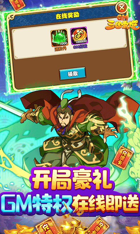 三国荣耀电视版