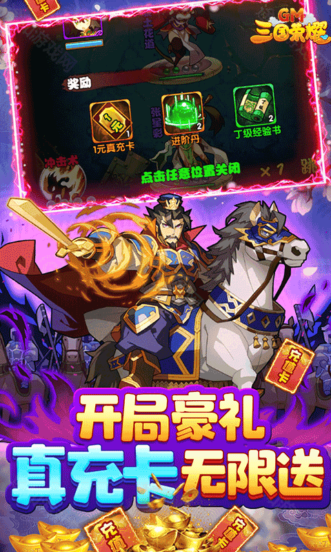 三国荣耀电视版