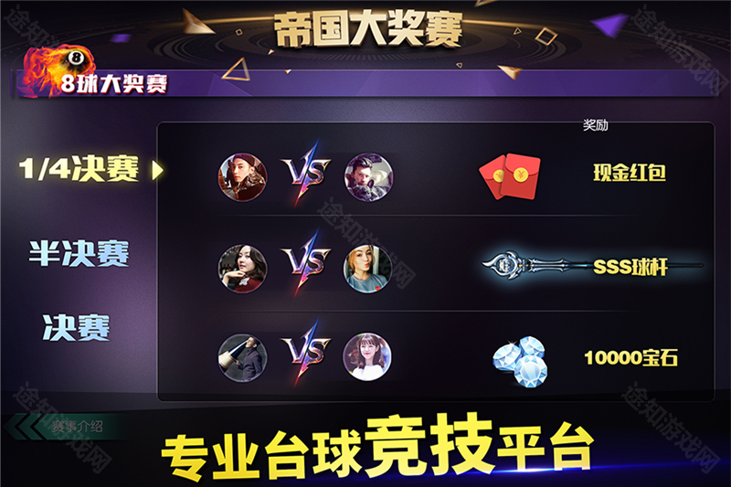 台球帝国官方版