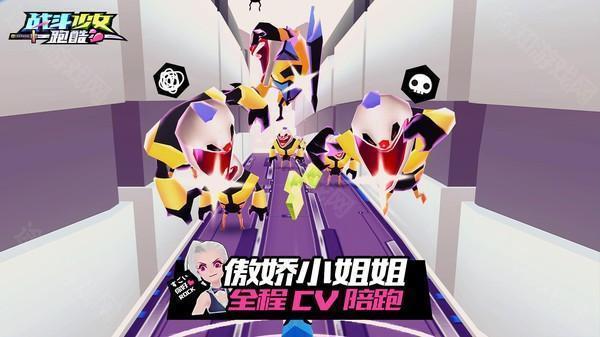 战斗少女跑酷
