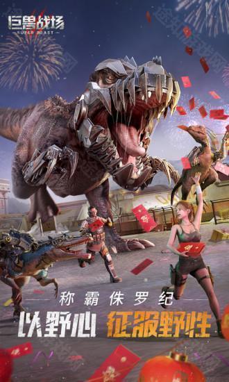 巨兽战场免费版