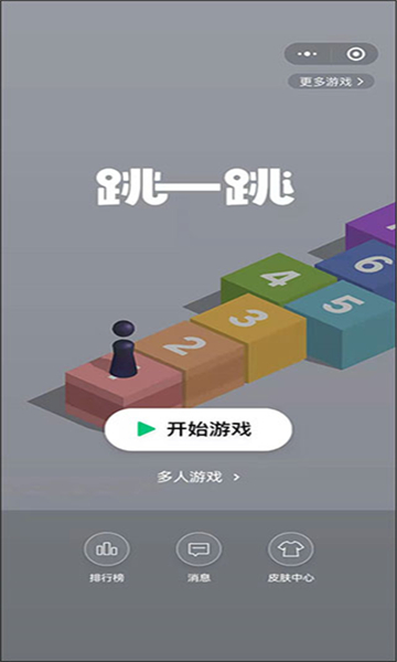 跳一跳辅助 (自定义版)截图2
