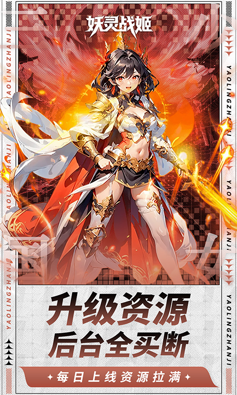 妖灵战姬（0.1折萌娘买断三国）截图2