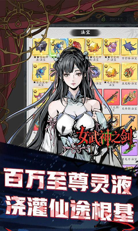 女武神之剑（0.1折一剑独尊）截图1