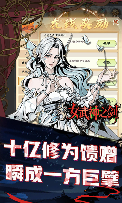 女武神之剑（0.1折一剑独尊）截图2