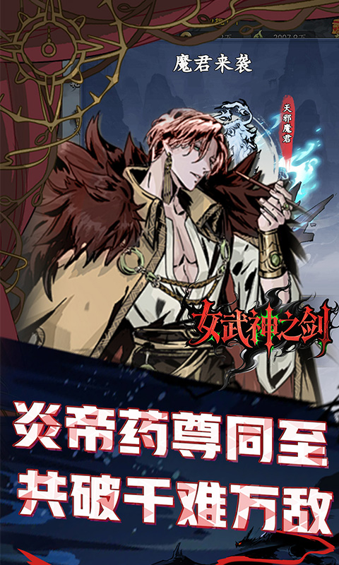 女武神之剑（0.1折一剑独尊）截图4