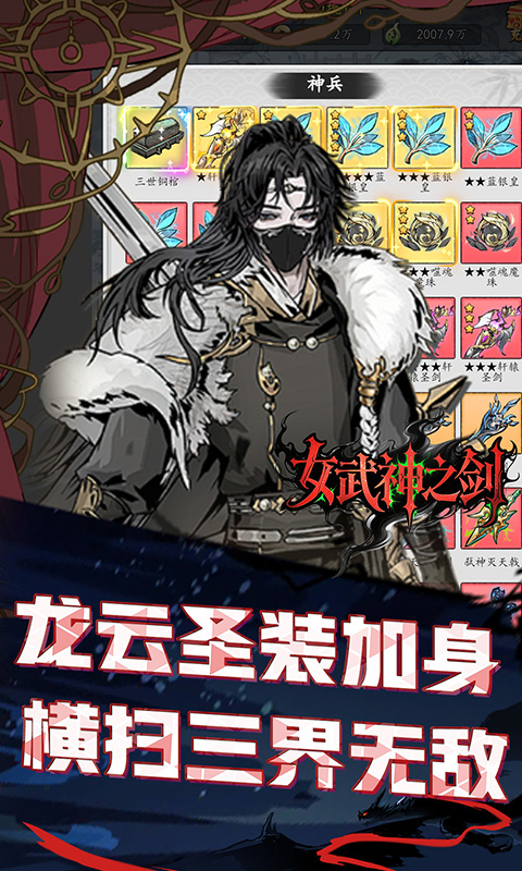 女武神之剑（0.1折一剑独尊）