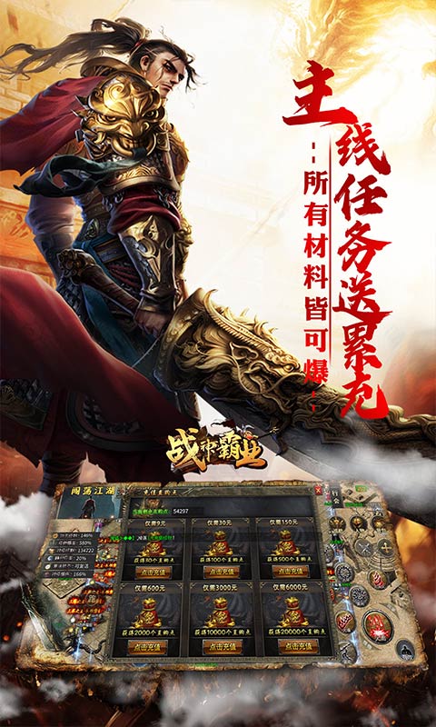 战神霸业（代币送充三职业）截图2