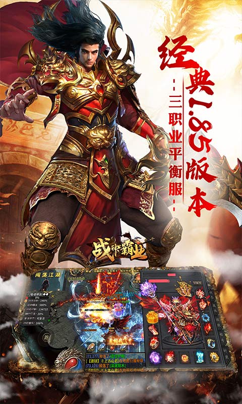 战神霸业（代币送充三职业）截图3