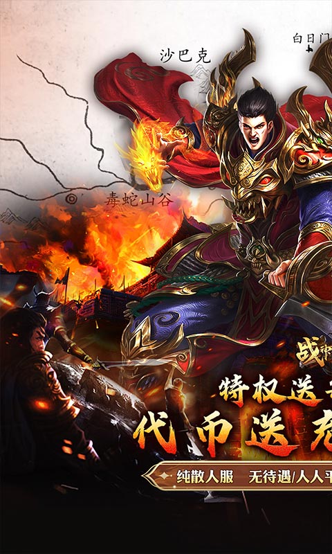 战神霸业（代币送充三职业）截图4