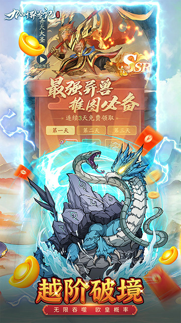 九州异兽记官方版截图2