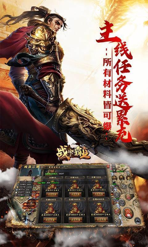 战神霸业（代币送充三职业）