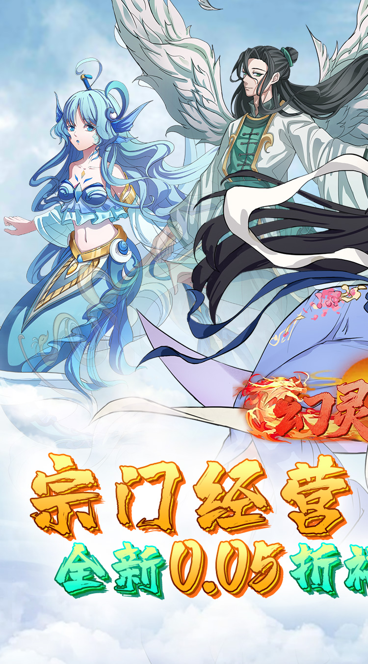 幻灵战歌(首续0.05折)截图1