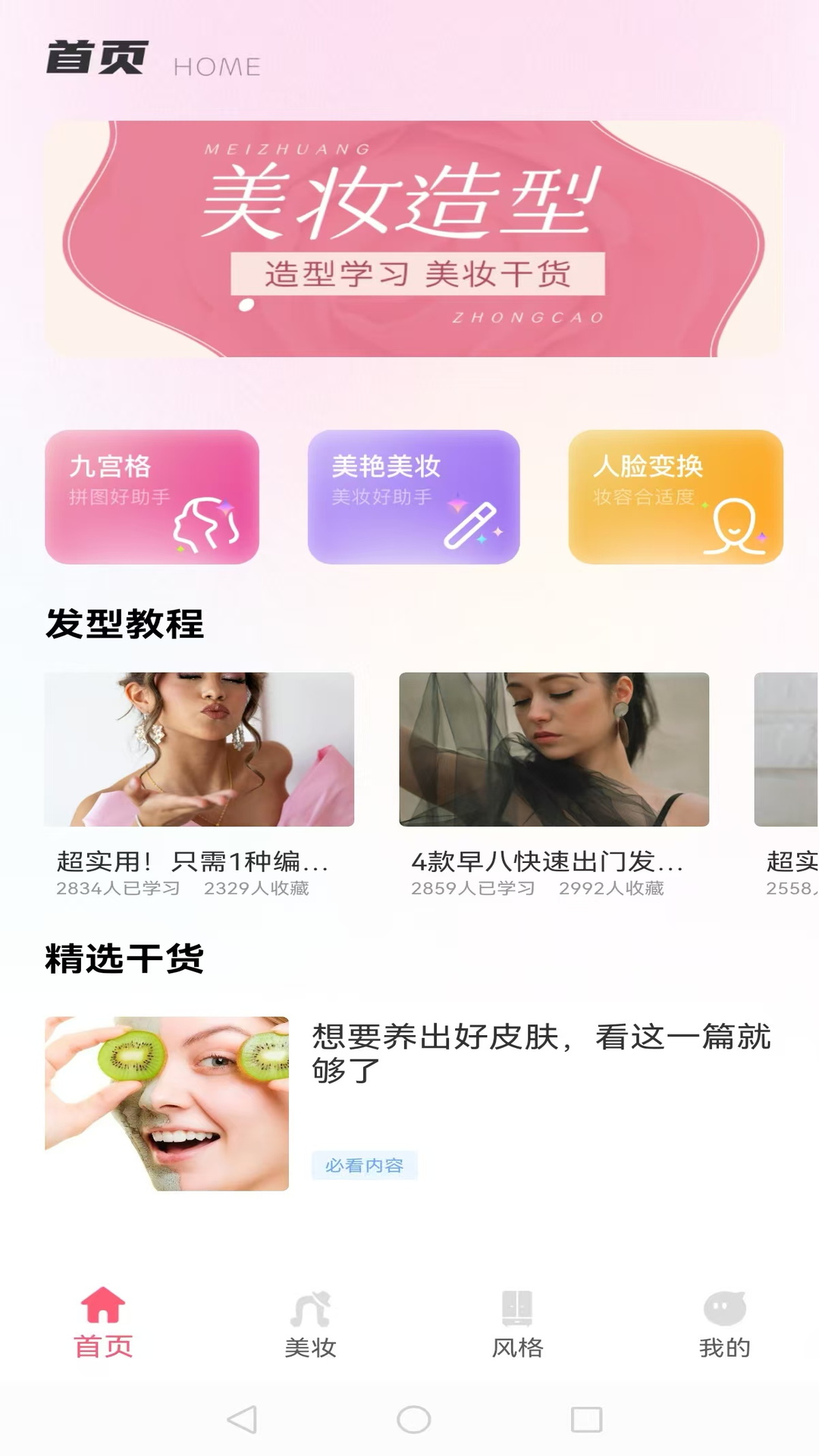 全能造型师截图1