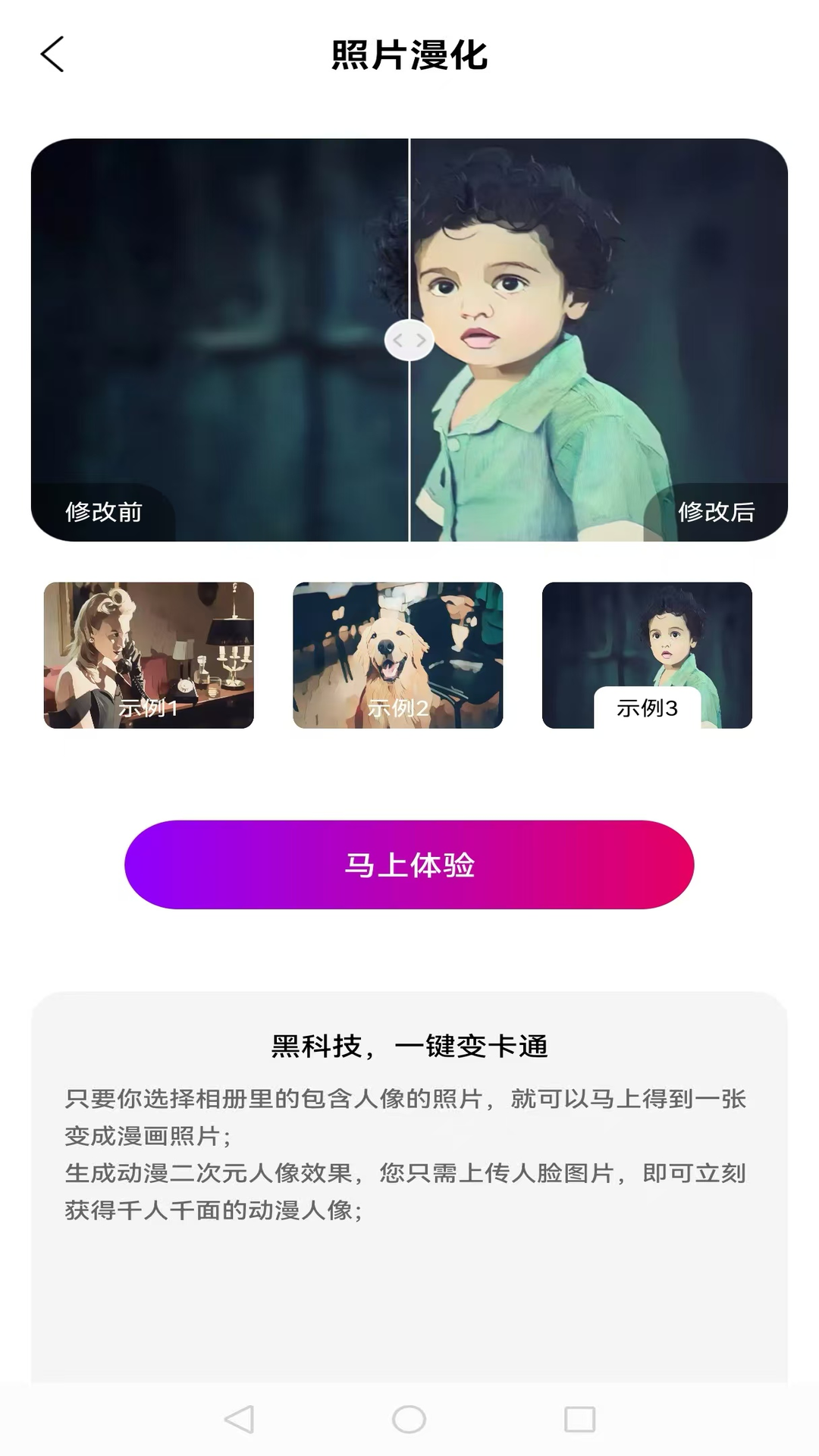 全能造型师截图2