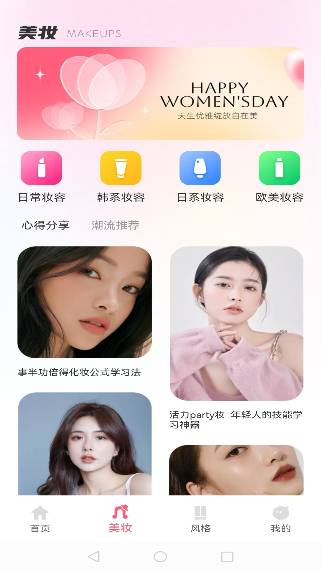 全能造型师截图3
