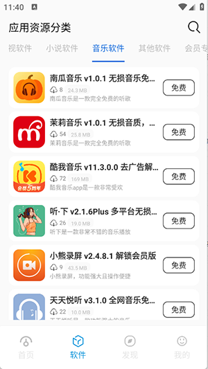 白乐软件库截图4