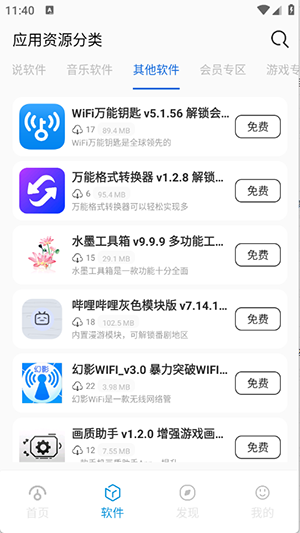 白乐软件库