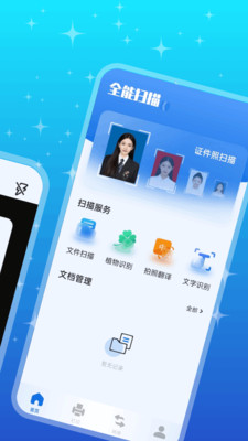 优记扫描助手截图2