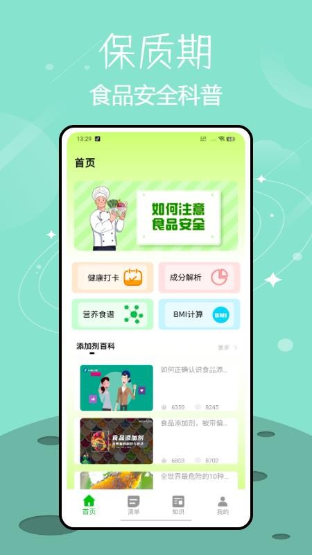 保质期提醒截图1