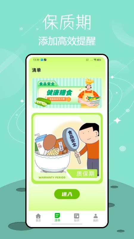 保质期提醒截图3