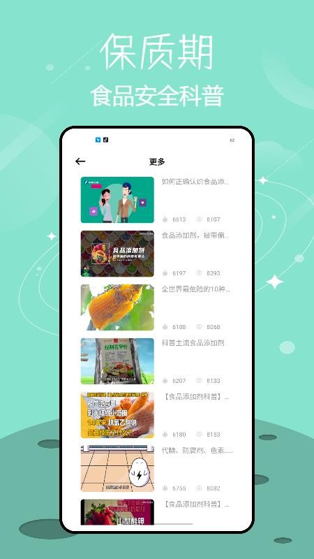 保质期提醒