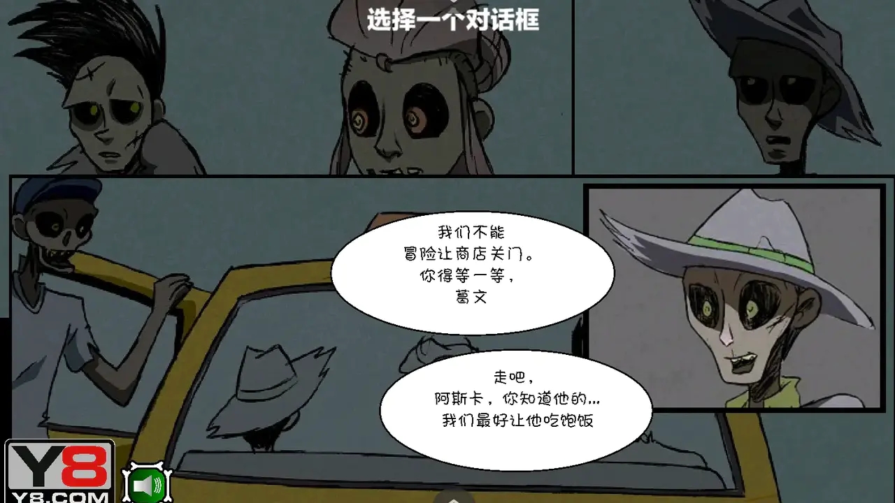 僵尸社会第三章汉化版