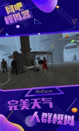 网吧模拟器2内置菜单