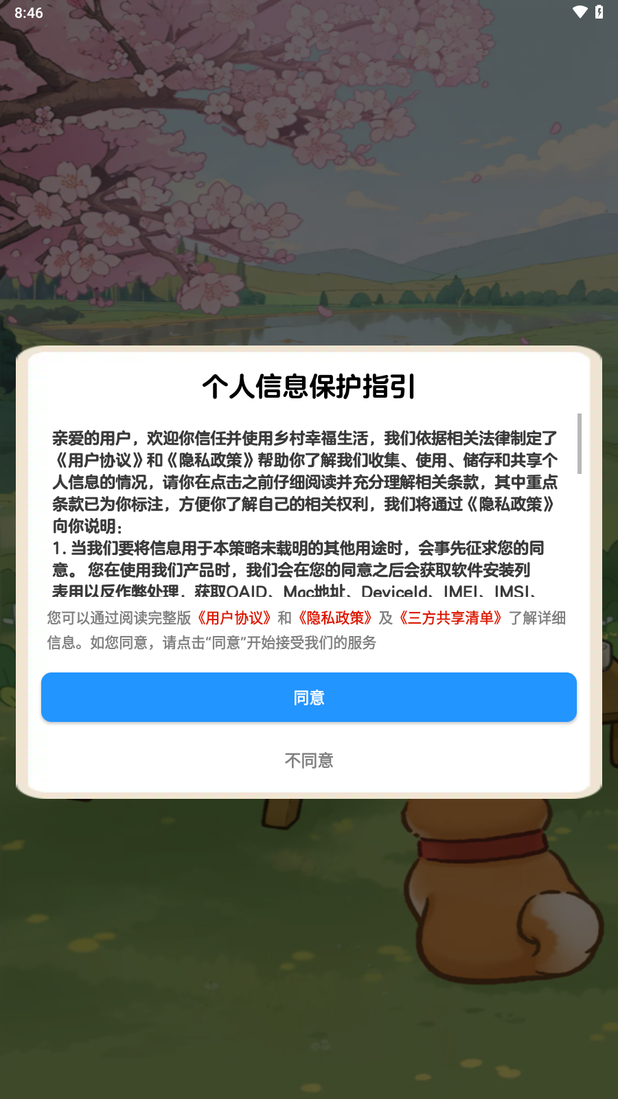乡村幸福生活红包版截图1