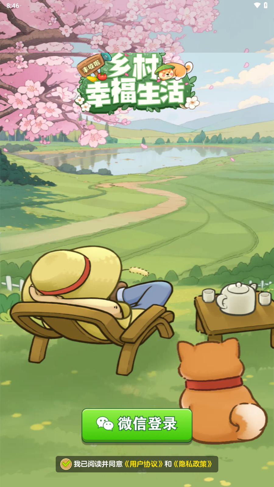乡村幸福生活红包版