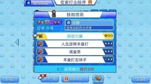 棒球物语中文版
