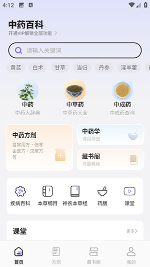 中药百科大全